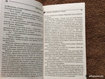 Дарья Донцова: Человек-невидимка в стразах