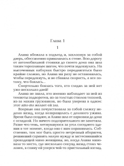 Ольга Володарская: Ножницы судьбы