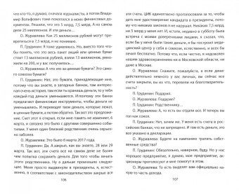 Павел Грудинин: Опыт "социального экстремиста"