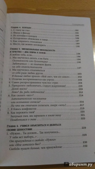 Тома Д`Ансембур: Хватит быть хорошим! Как перестать подстраиваться под других и стать счастливым