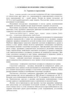Стародубцев, Сидоров: Триботехника металлургического оборудования