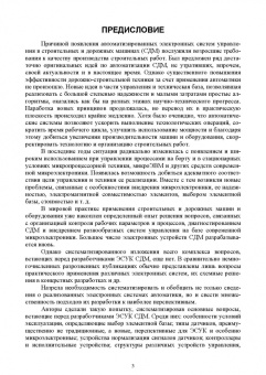 Смирнов, Детистов: Основы автоматизации дорожного строительства и строительно-дорожных машин. Учебное пособие