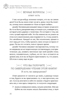 Амара Маршенкулова: Дизайн Человека. Твоя история любви к себе. Код уникальности