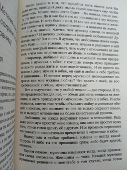 Светлана Рябова: Прежде чем уйти. Книга мудрых решений для тех, кто хочет сохранить семью