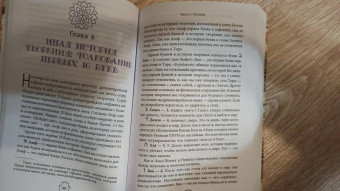 Деви Штерн: Энергетическое целительство и Каббала. Соединение древнеиудейского мистицизма и современных практик
