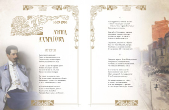 Анненский, Ахматова, Бальмонт: Серебряный век. Стихи о любви