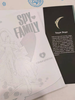 Тацуя Эндо: Spy х Family. Семья шпиона. Том 6