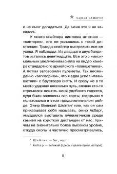 Сергей Самаров: Главарь отморозков