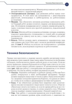 Джон Бейктал: Конструируем роботов от А до Я. Полное руководство для начинающих