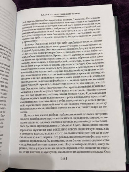 Томас Гарди: Вдали от обезумевшей толпы. В краю лесов