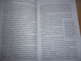 Тома Д`Ансембур: Хватит быть хорошим! Как перестать подстраиваться под других и стать счастливым