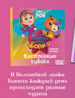 Олег Рой: Нестройные кубики