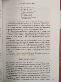 Андрей Вознесенский: На виртуальном ветру