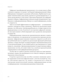 Емельянов, Ефремов, Калмыкова: Цифровая трансформация и государственное управление. Научно-практическое пособие