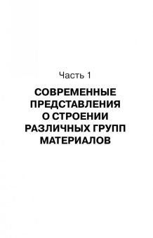 Галимов, Тарасенко, Абдуллин: Материаловедение для транспортного машиностроения. Учебное пособие. СПО