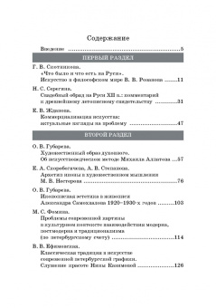 Русская художественная традиция в современной отечественной культуре. Статьи. Размышления. Том 2