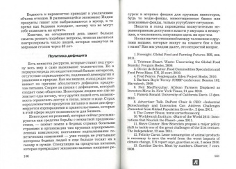 Ванесса Бэрд: Мировое население