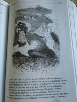 Гомер: Илиада. Одиссея. Полное издание в одном томе