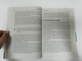 Ольга Копылова: Тело как игрушка. Книга, которая поможет справиться с симптомами ВСД и укротить психосоматику