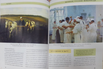 Елизавета Орлова: Илья Репин. Биография. Картины. История создания