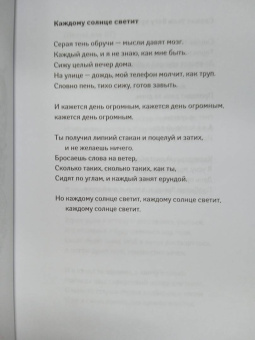 Виктор Цой: Стихи. 1982-1990. Полное собрание текстов
