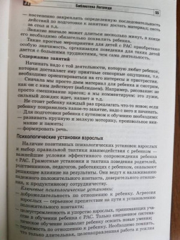 Танцюра, Ригина: Организация работы с ребенком с аутизмом