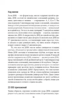 Братли, Квале: Человек будущего. Как биотехнологическая революция касается каждого из нас?