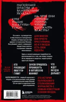 Мидзогути Ацуси: Жизнь среди якудза. Вся правда о криминальном мире Японии