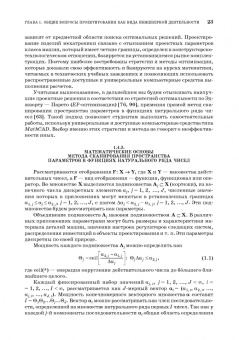 Александр Лукинов: Проектирование мехатронных и робототехнических устройств. Учебное пособие для вузов
