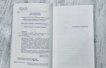 Колсон Уайтхед: Мальчишки из "Никеля"