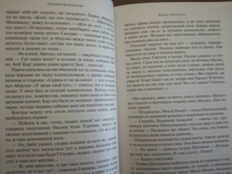 Григорий Данилевский: Княжна Тараканова