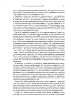 Арно Лоре: Проектирование веб-API