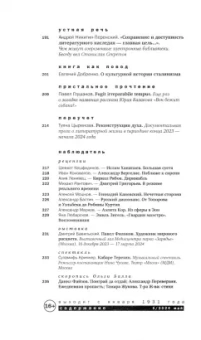Журнал Знамя № 5. 2024