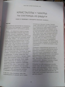 Дорен Ван: Кристаллы. Для души, здоровья и благополучия