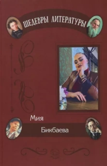 Мия Бикбаева: Палитра души