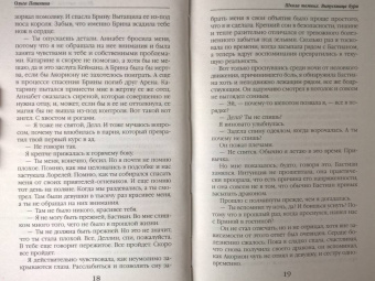 Ольга Пашнина: Школа темных. Выпускница бури