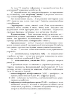 Инна Музылева: Элементарная теория линейных систем в задачах и упражнениях. Учебное пособие