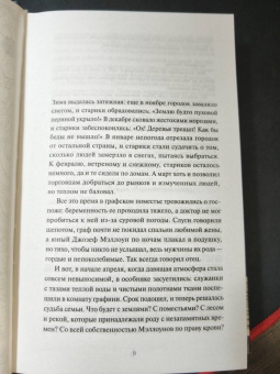Стася Мэл: Айвз и Мэллоун