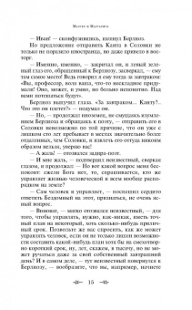 Михаил Булгаков: Мастер и Маргарита