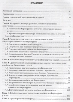 Разумовский, Война, Голованев: Болезнь Гиршпрунга у детей. Руководство