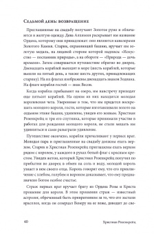 Сюрмели, Бессанг: Христиан Розенкрейц и великие проводники человечества