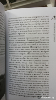 Мелхиседек Архимандрит: Дорогой спасения. 33 беседы о Боге и вере