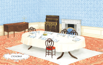 Эбигейл Уитли: Загородное поместье