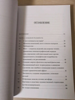Уилл Сторр: Внутренний рассказчик. Как наука о мозге помогает сочинять захватывающие истории