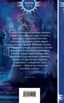 Гринберг, Змеевская: Дочь шторма, невеста огня