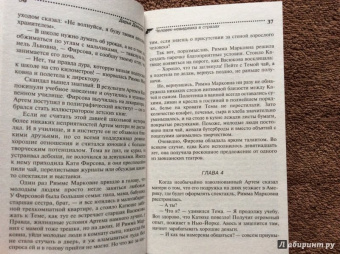 Дарья Донцова: Человек-невидимка в стразах