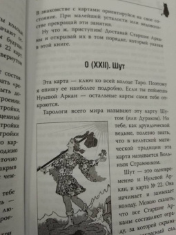 Мари Уоллес: Witch Таро. Колода Уэйта. Ведьмовское толкование карт и их глубинный смысл