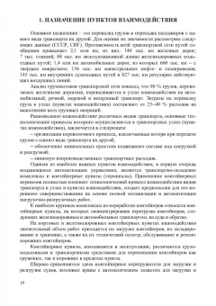 Шведов, Иванова, Елисеева: Пункты взаимодействия на транспорте и транспортно-складские комплексы