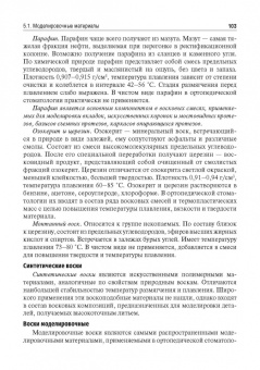 Янушевич, Золотницкий, Андреева: Пропедевтика ортопедической стоматологии. Учебник