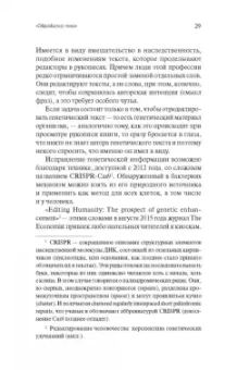 Эрнст Фишер: Встречаются два гена. Что такое гены и как они влияют на нашу жизнь?